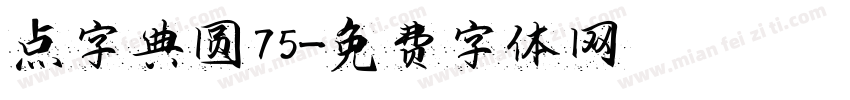 点字典圆 75字体转换